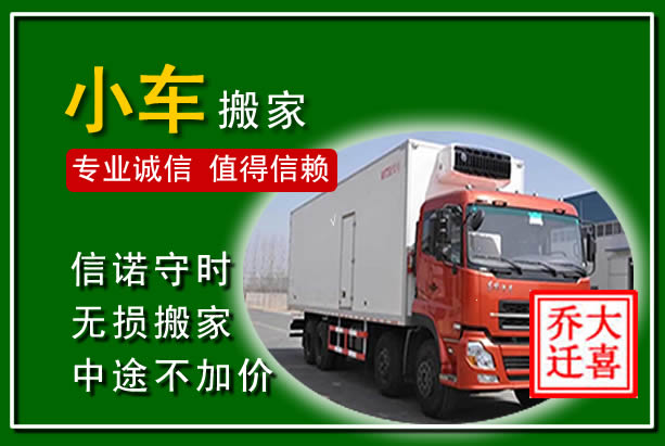 永寿物品搬运
