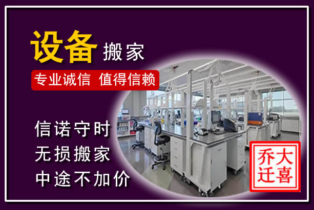 永寿仪器设备搬运
