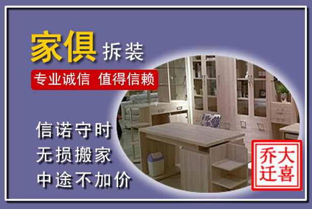 永寿家俱拆装搬运